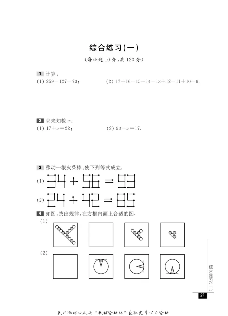 奥数教程&middot;二年级能力测试_奥数专题合集_H007奥数类教辅汇总PDF_1~12年级奥数教程
