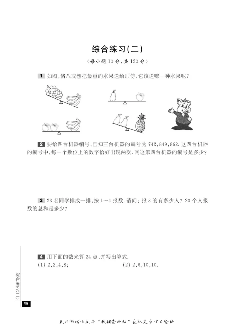 奥数教程&middot;二年级能力测试_奥数专题合集_H007奥数类教辅汇总PDF_1~12年级奥数教程