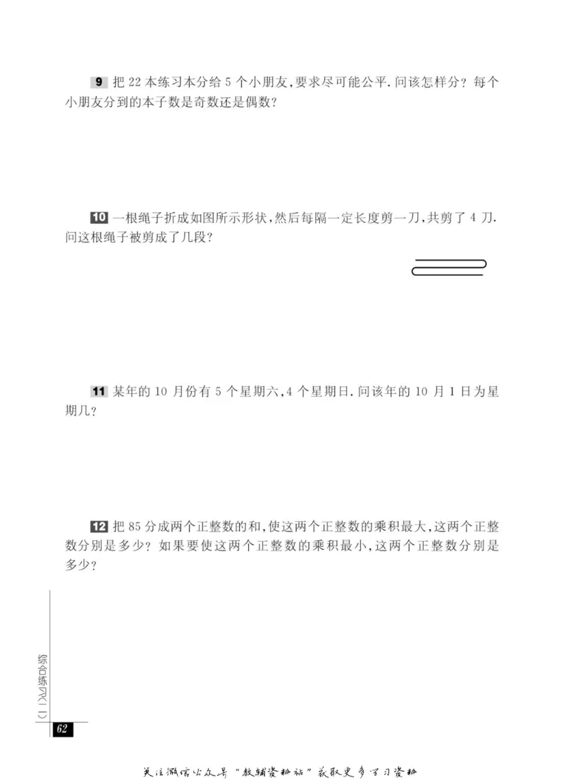 奥数教程&middot;二年级能力测试_奥数专题合集_H007奥数类教辅汇总PDF_1~12年级奥数教程