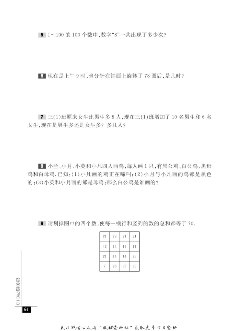 奥数教程&middot;二年级能力测试_奥数专题合集_H007奥数类教辅汇总PDF_1~12年级奥数教程