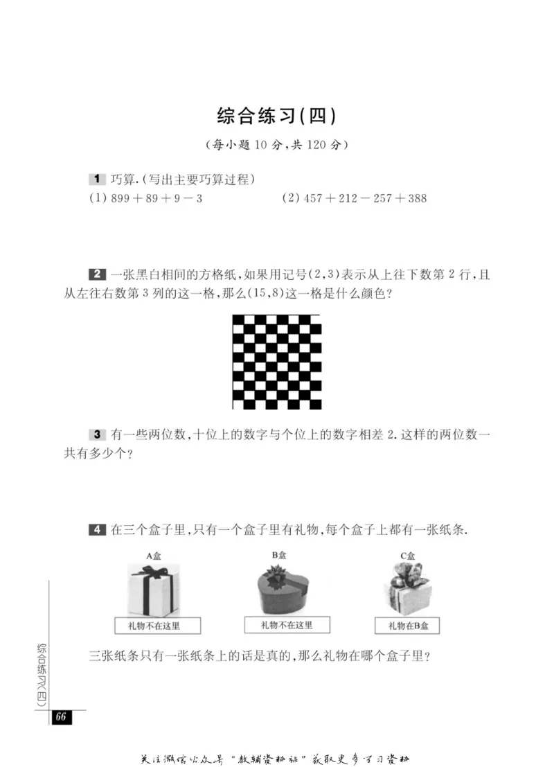 奥数教程&middot;二年级能力测试_奥数专题合集_H007奥数类教辅汇总PDF_1~12年级奥数教程