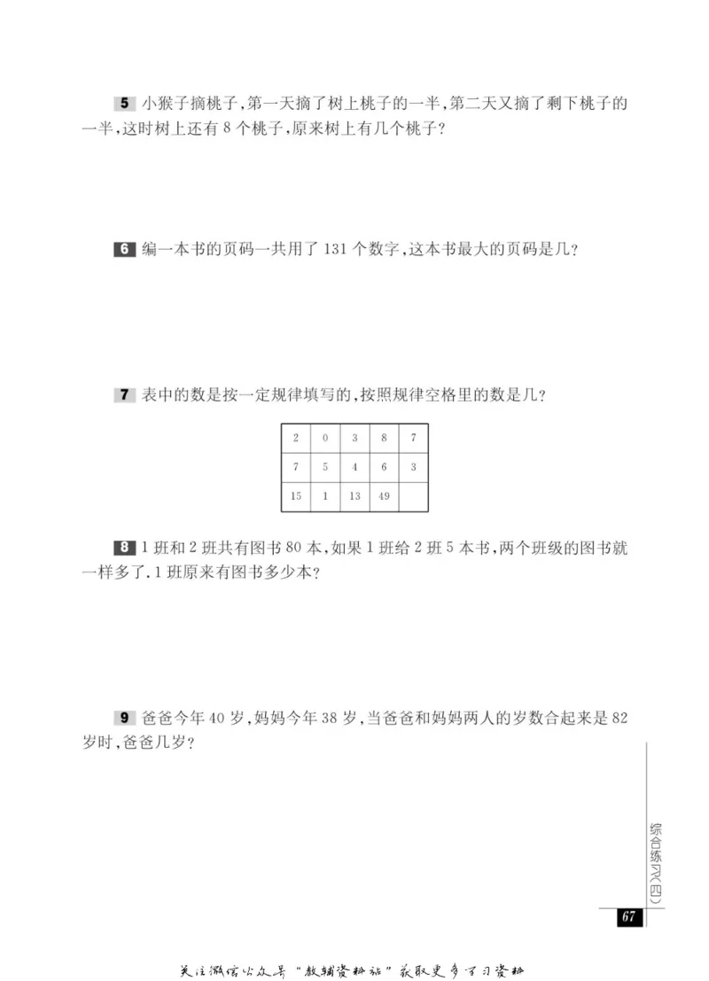 奥数教程&middot;二年级能力测试_奥数专题合集_H007奥数类教辅汇总PDF_1~12年级奥数教程