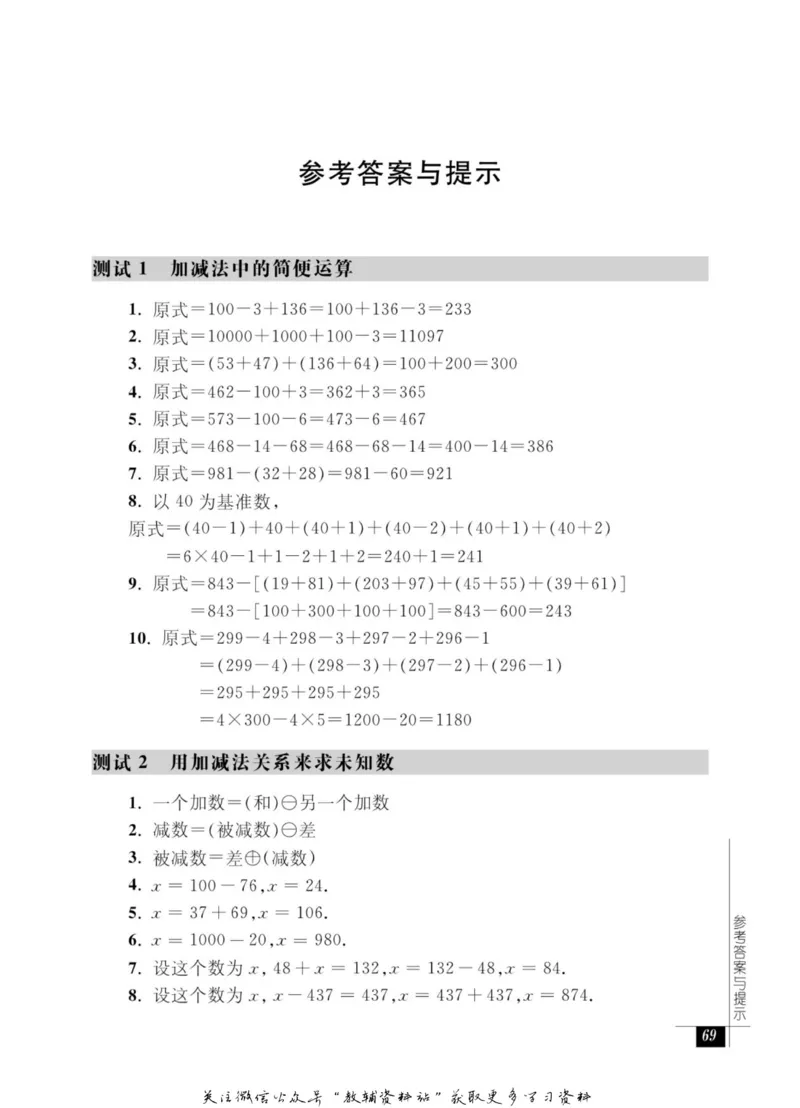 奥数教程&middot;二年级能力测试_奥数专题合集_H007奥数类教辅汇总PDF_1~12年级奥数教程
