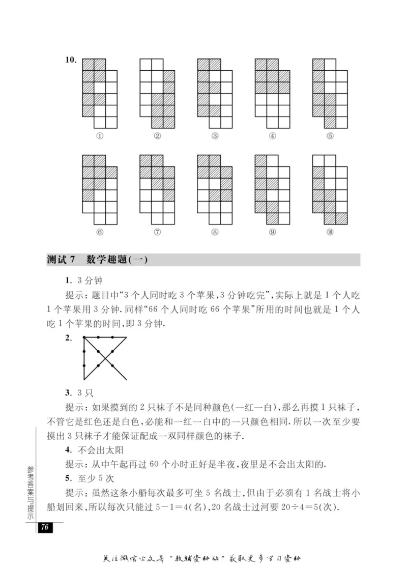 奥数教程&middot;二年级能力测试_奥数专题合集_H007奥数类教辅汇总PDF_1~12年级奥数教程
