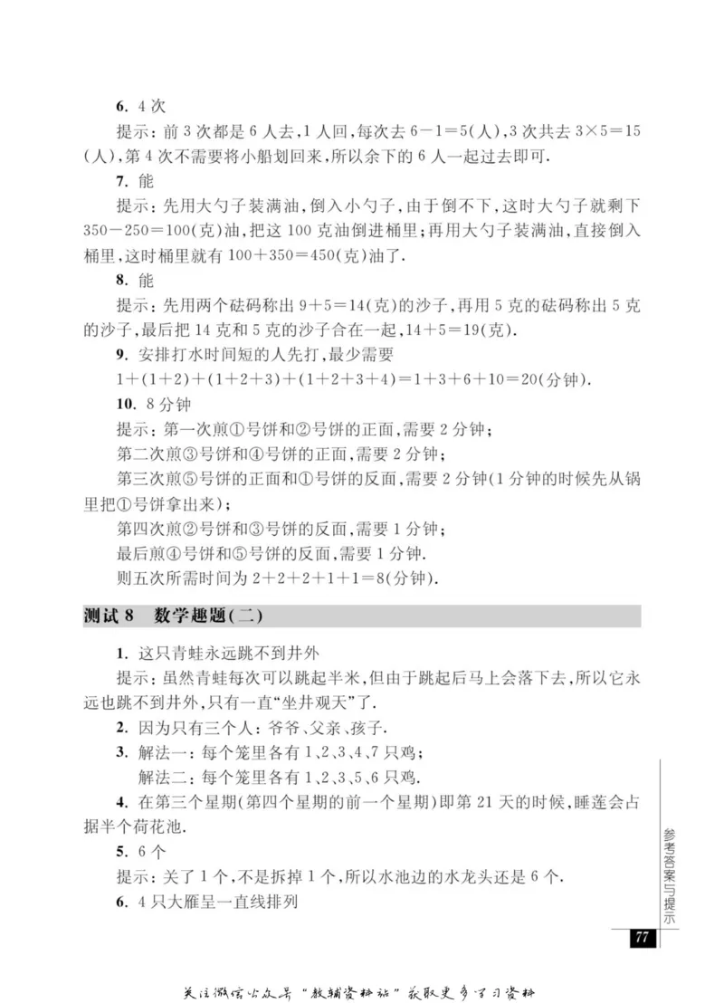 奥数教程&middot;二年级能力测试_奥数专题合集_H007奥数类教辅汇总PDF_1~12年级奥数教程