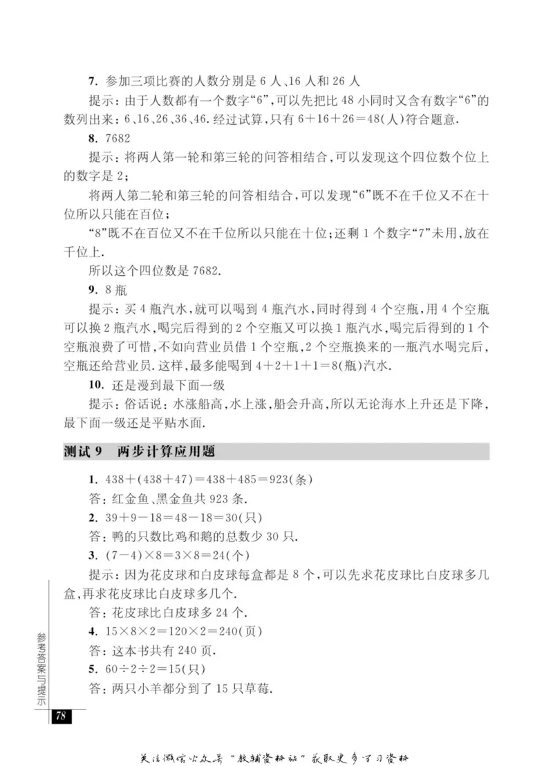 奥数教程&middot;二年级能力测试_奥数专题合集_H007奥数类教辅汇总PDF_1~12年级奥数教程
