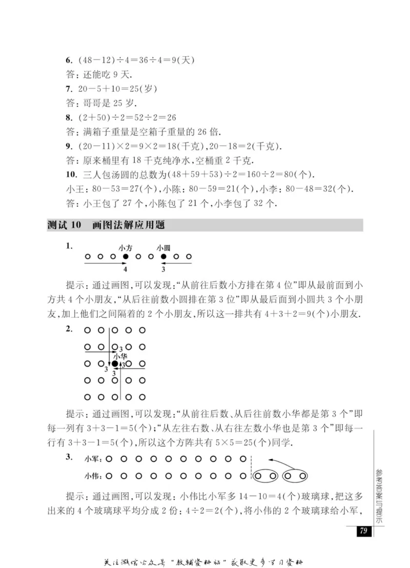 奥数教程&middot;二年级能力测试_奥数专题合集_H007奥数类教辅汇总PDF_1~12年级奥数教程