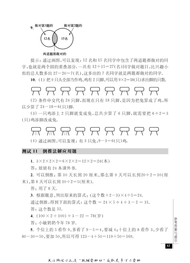 奥数教程&middot;二年级能力测试_奥数专题合集_H007奥数类教辅汇总PDF_1~12年级奥数教程