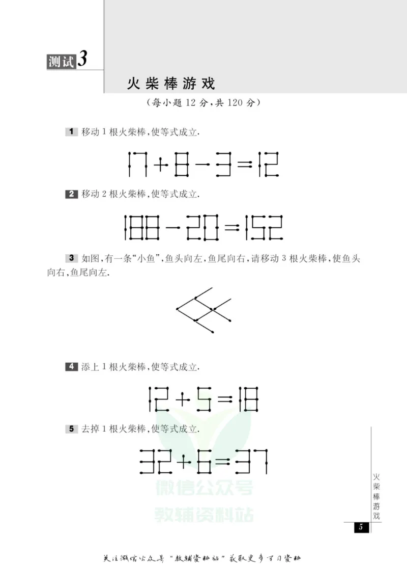 奥数教程&middot;二年级能力测试_奥数专题合集_H007奥数类教辅汇总PDF_1~12年级奥数教程