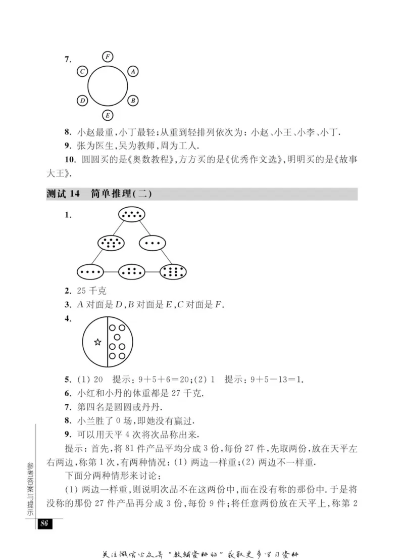 奥数教程&middot;二年级能力测试_奥数专题合集_H007奥数类教辅汇总PDF_1~12年级奥数教程
