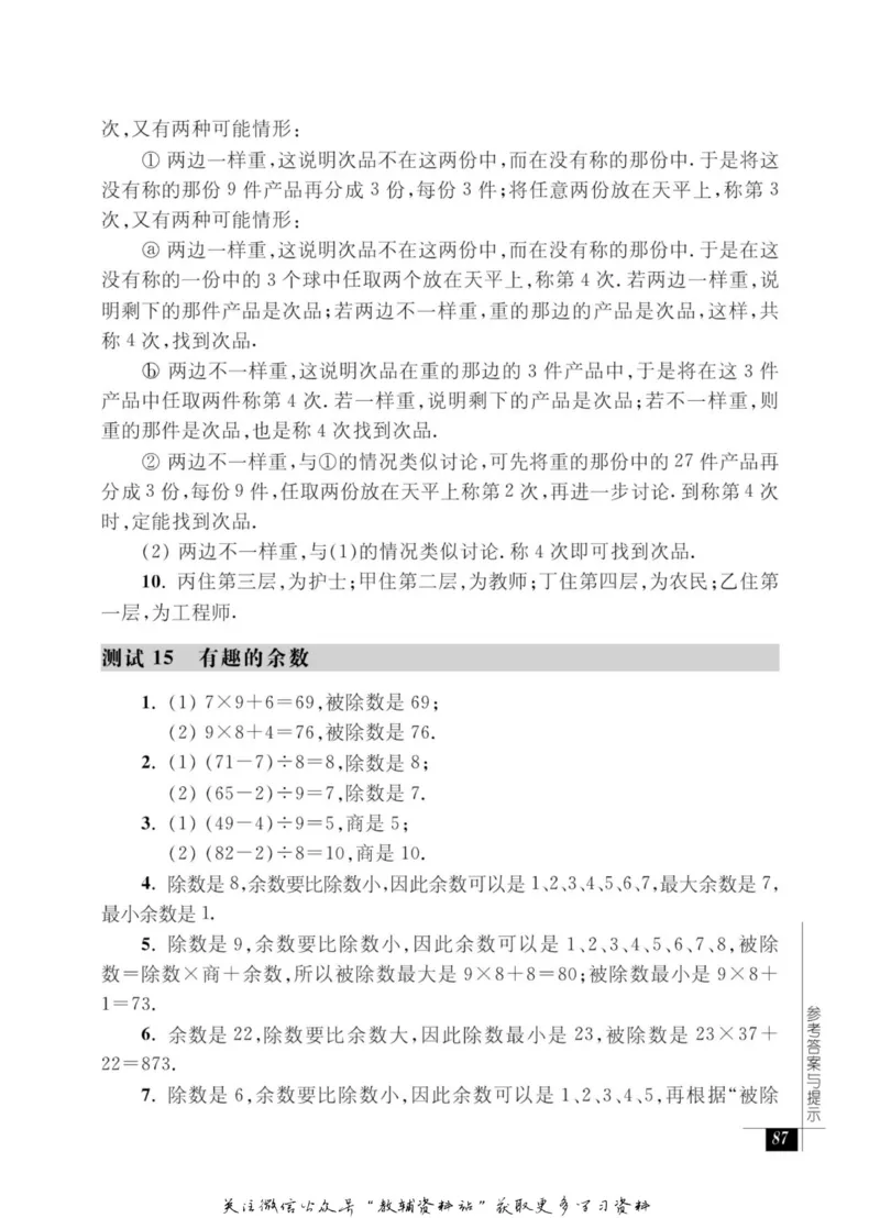 奥数教程&middot;二年级能力测试_奥数专题合集_H007奥数类教辅汇总PDF_1~12年级奥数教程