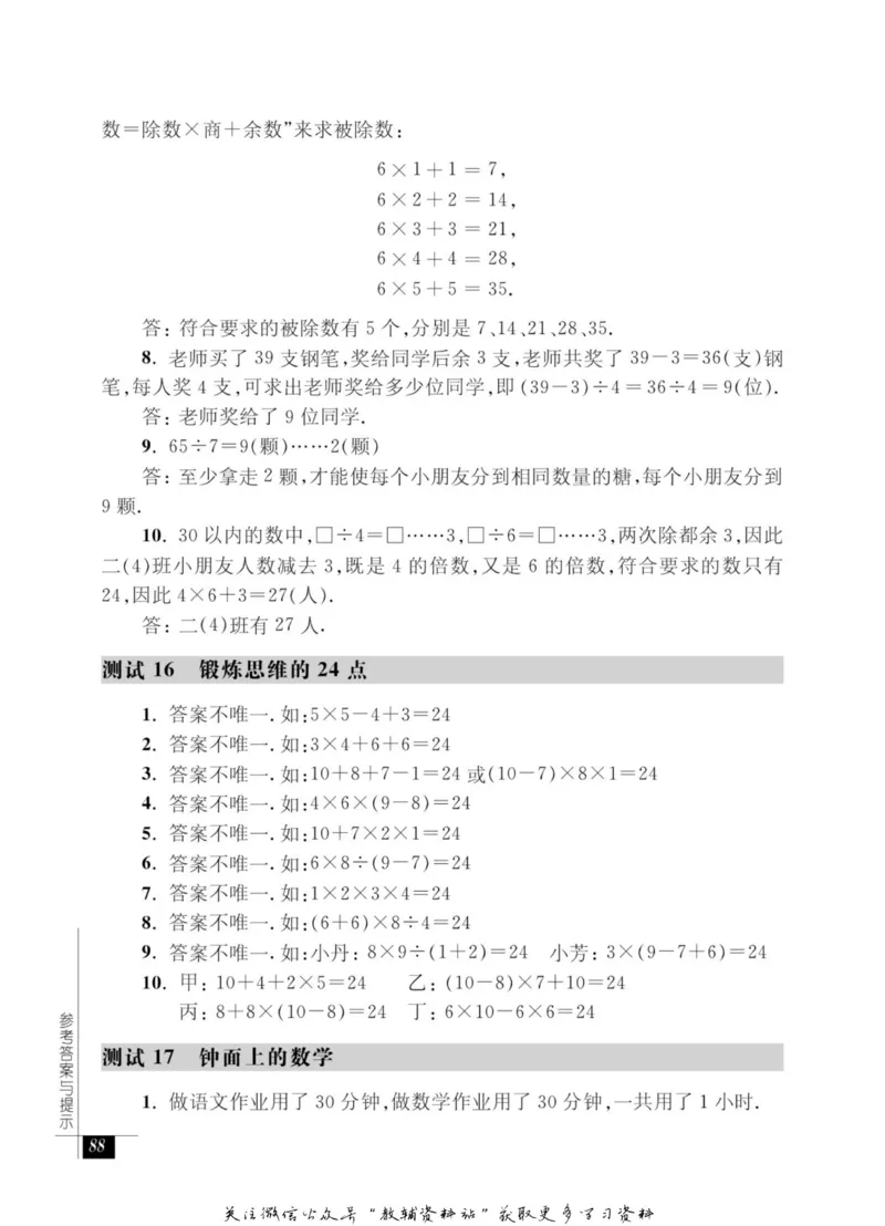 奥数教程&middot;二年级能力测试_奥数专题合集_H007奥数类教辅汇总PDF_1~12年级奥数教程