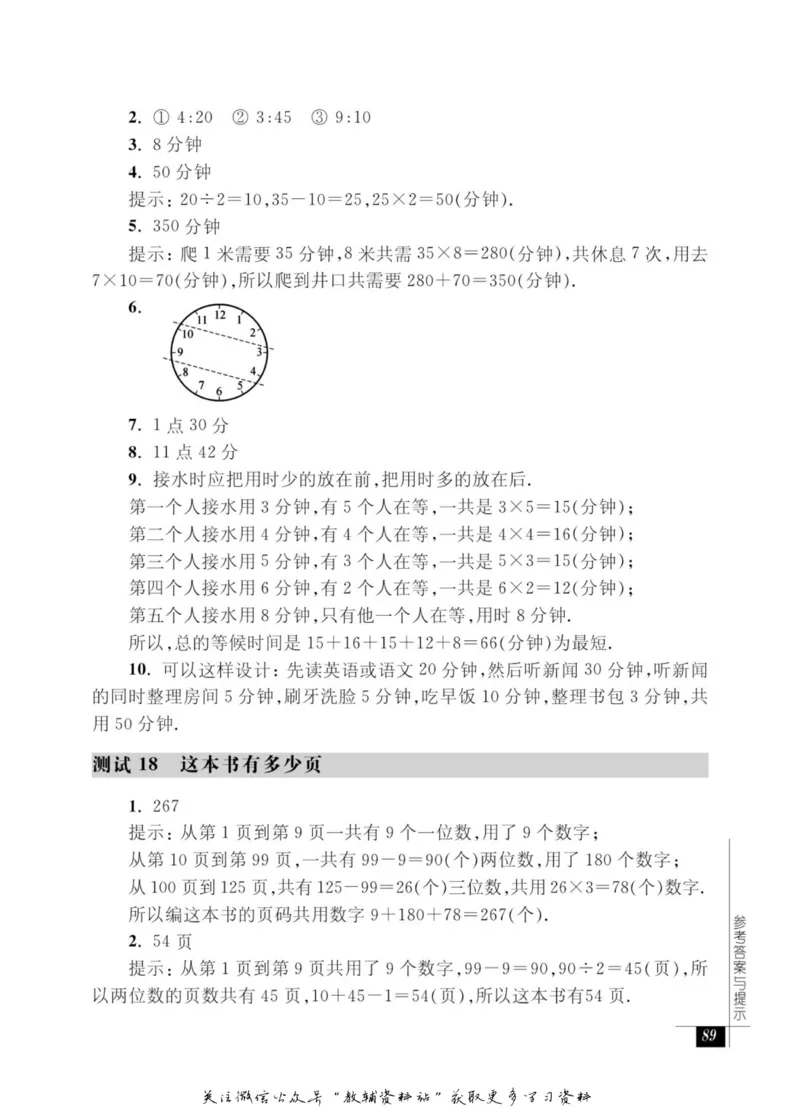 奥数教程&middot;二年级能力测试_奥数专题合集_H007奥数类教辅汇总PDF_1~12年级奥数教程