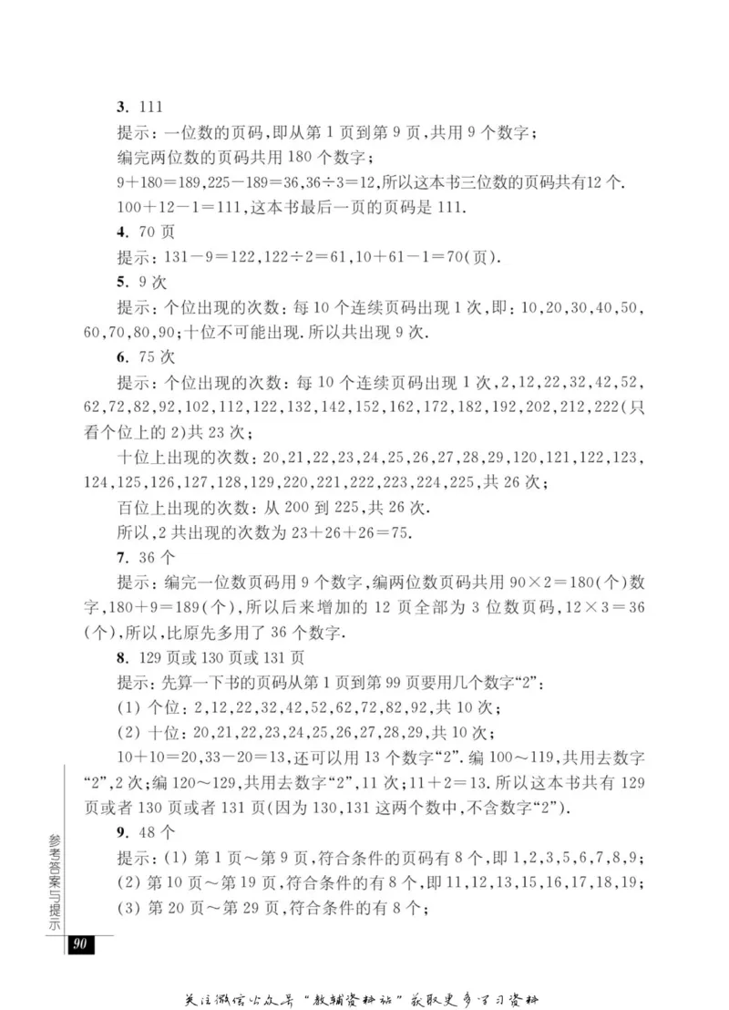 奥数教程&middot;二年级能力测试_奥数专题合集_H007奥数类教辅汇总PDF_1~12年级奥数教程