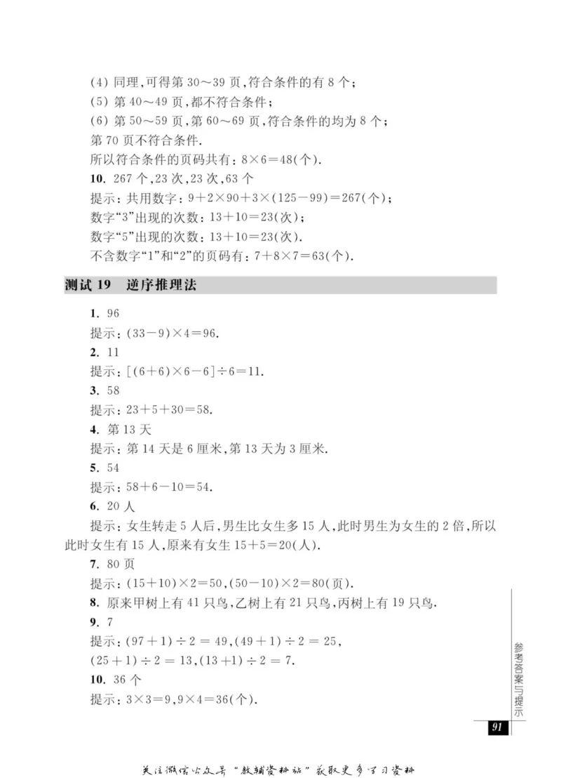 奥数教程&middot;二年级能力测试_奥数专题合集_H007奥数类教辅汇总PDF_1~12年级奥数教程