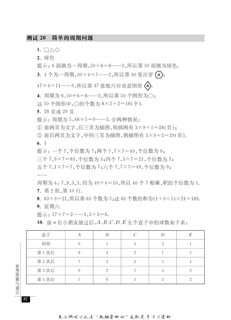 奥数教程&middot;二年级能力测试_奥数专题合集_H007奥数类教辅汇总PDF_1~12年级奥数教程
