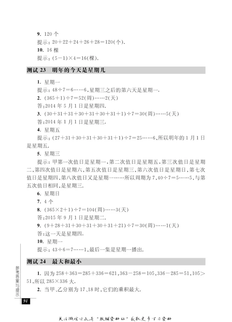 奥数教程&middot;二年级能力测试_奥数专题合集_H007奥数类教辅汇总PDF_1~12年级奥数教程