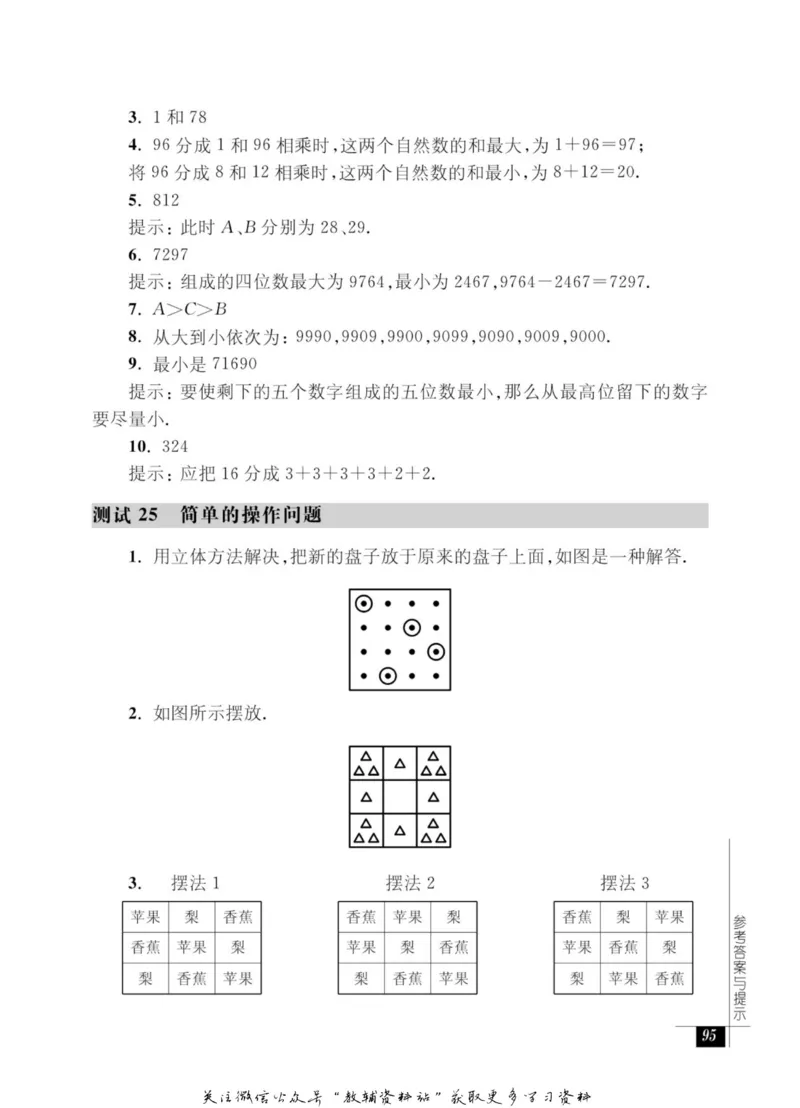 奥数教程&middot;二年级能力测试_奥数专题合集_H007奥数类教辅汇总PDF_1~12年级奥数教程