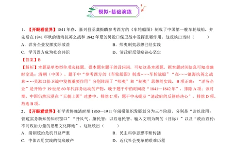 第11讲国家出路的探索和挽救民族危亡的斗争（练习）（解析版）_07高考历史_2025年新高考资料_一轮复习_2025年高考历史一轮复习讲练测（新教材新高考）