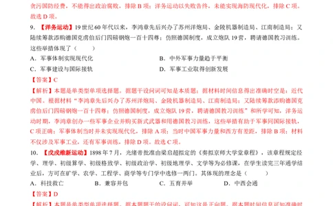 第11讲国家出路的探索和挽救民族危亡的斗争（练习）（解析版）_07高考历史_2025年新高考资料_一轮复习_2025年高考历史一轮复习讲练测（新教材新高考）