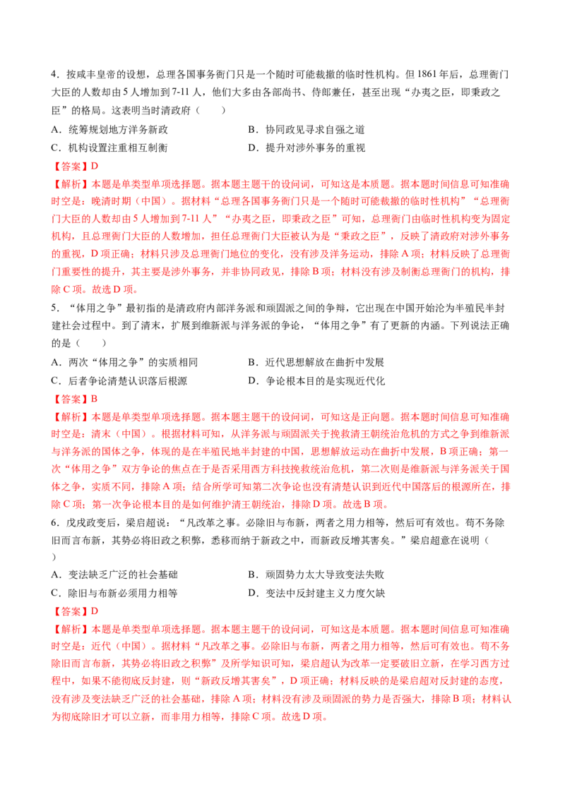 第11讲国家出路的探索和挽救民族危亡的斗争（练习）（解析版）_07高考历史_2025年新高考资料_一轮复习_2025年高考历史一轮复习讲练测（新教材新高考）