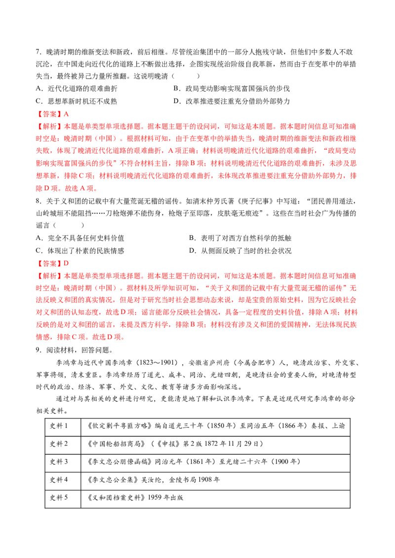 第11讲国家出路的探索和挽救民族危亡的斗争（练习）（解析版）_07高考历史_2025年新高考资料_一轮复习_2025年高考历史一轮复习讲练测（新教材新高考）