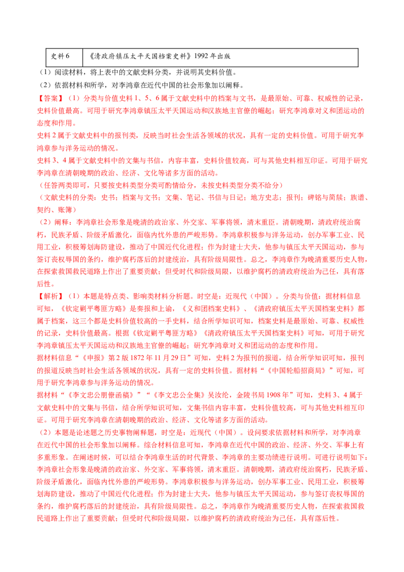 第11讲国家出路的探索和挽救民族危亡的斗争（练习）（解析版）_07高考历史_2025年新高考资料_一轮复习_2025年高考历史一轮复习讲练测（新教材新高考）