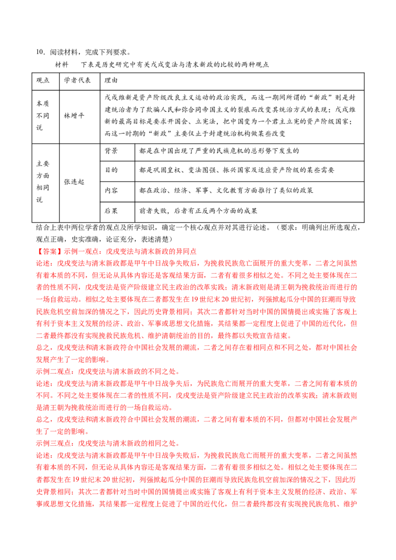 第11讲国家出路的探索和挽救民族危亡的斗争（练习）（解析版）_07高考历史_2025年新高考资料_一轮复习_2025年高考历史一轮复习讲练测（新教材新高考）