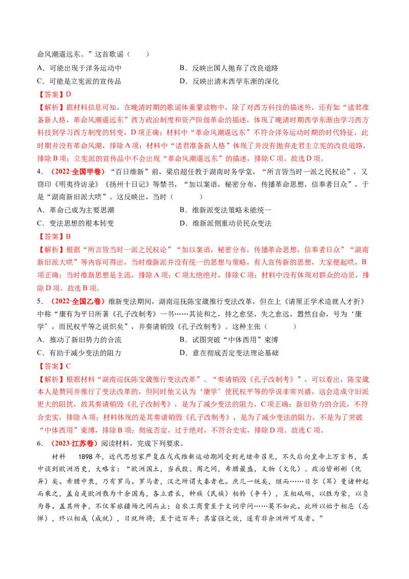 第11讲国家出路的探索和挽救民族危亡的斗争（练习）（解析版）_07高考历史_2025年新高考资料_一轮复习_2025年高考历史一轮复习讲练测（新教材新高考）