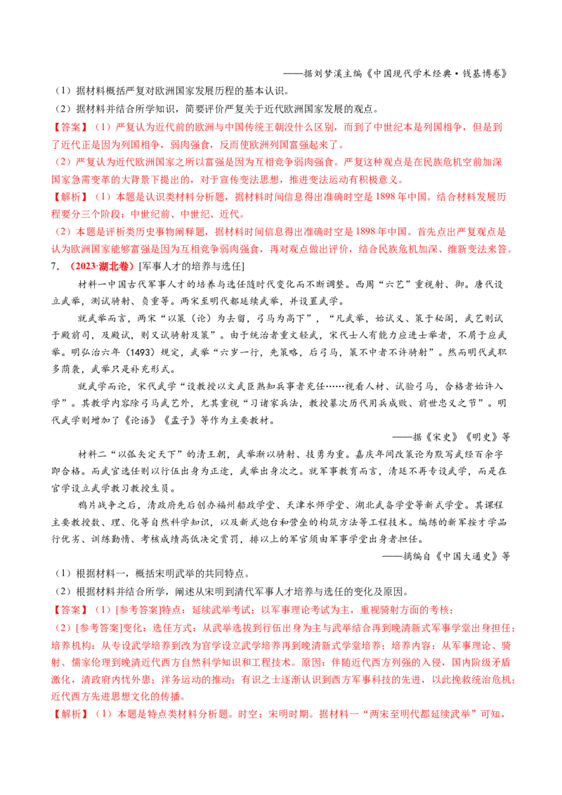 第11讲国家出路的探索和挽救民族危亡的斗争（练习）（解析版）_07高考历史_2025年新高考资料_一轮复习_2025年高考历史一轮复习讲练测（新教材新高考）