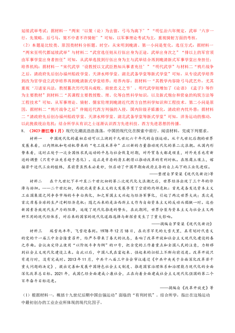 第11讲国家出路的探索和挽救民族危亡的斗争（练习）（解析版）_07高考历史_2025年新高考资料_一轮复习_2025年高考历史一轮复习讲练测（新教材新高考）