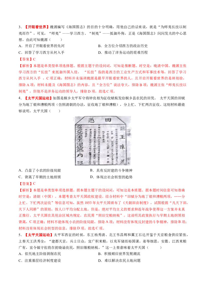 第11讲国家出路的探索和挽救民族危亡的斗争（练习）（解析版）_07高考历史_2025年新高考资料_一轮复习_2025年高考历史一轮复习讲练测（新教材新高考）