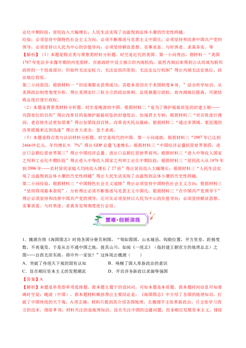 第11讲国家出路的探索和挽救民族危亡的斗争（练习）（解析版）_07高考历史_2025年新高考资料_一轮复习_2025年高考历史一轮复习讲练测（新教材新高考）