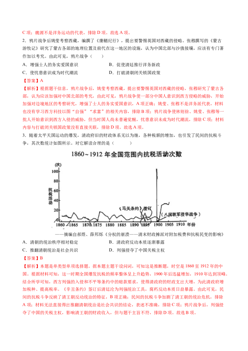 第11讲国家出路的探索和挽救民族危亡的斗争（练习）（解析版）_07高考历史_2025年新高考资料_一轮复习_2025年高考历史一轮复习讲练测（新教材新高考）