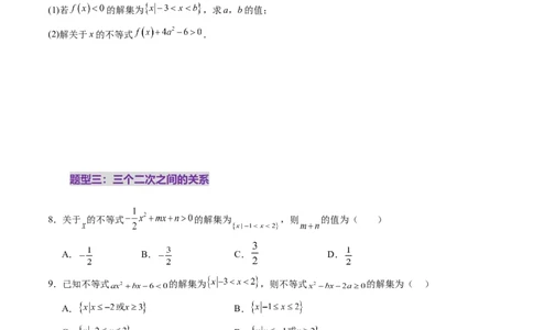 第05讲一元二次不等式与其他常见不等式解法（十大题型）（练习）（原卷版）_2025年新高考资料_一轮复习_2025年高考数学一轮复习讲练测（新教材新高考，含2024高考真题）