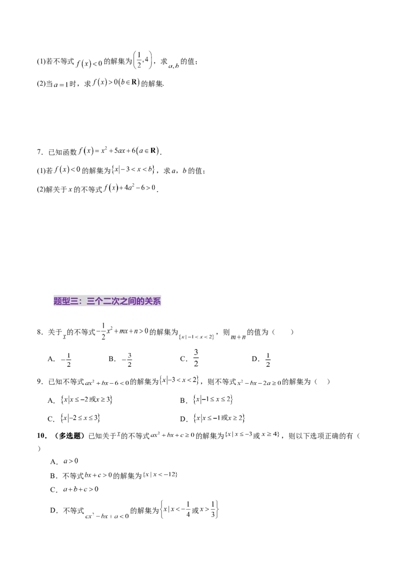 第05讲一元二次不等式与其他常见不等式解法（十大题型）（练习）（原卷版）_2025年新高考资料_一轮复习_2025年高考数学一轮复习讲练测（新教材新高考，含2024高考真题）