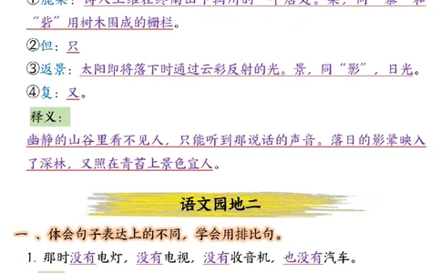 四年级上册语文园地1-8单元考点汇总(1)_小学1-6年级常用的上册资源汇总_四年级上册资料(1)