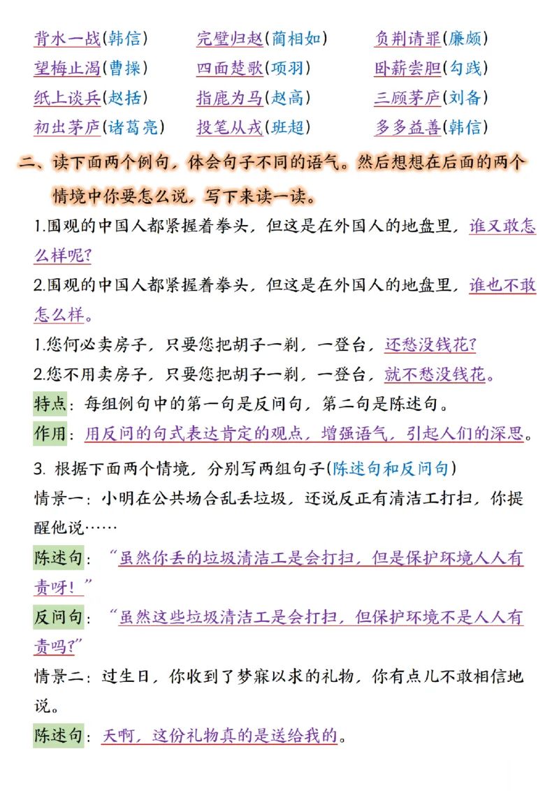四年级上册语文园地1-8单元考点汇总(1)_小学1-6年级常用的上册资源汇总_四年级上册资料(1)