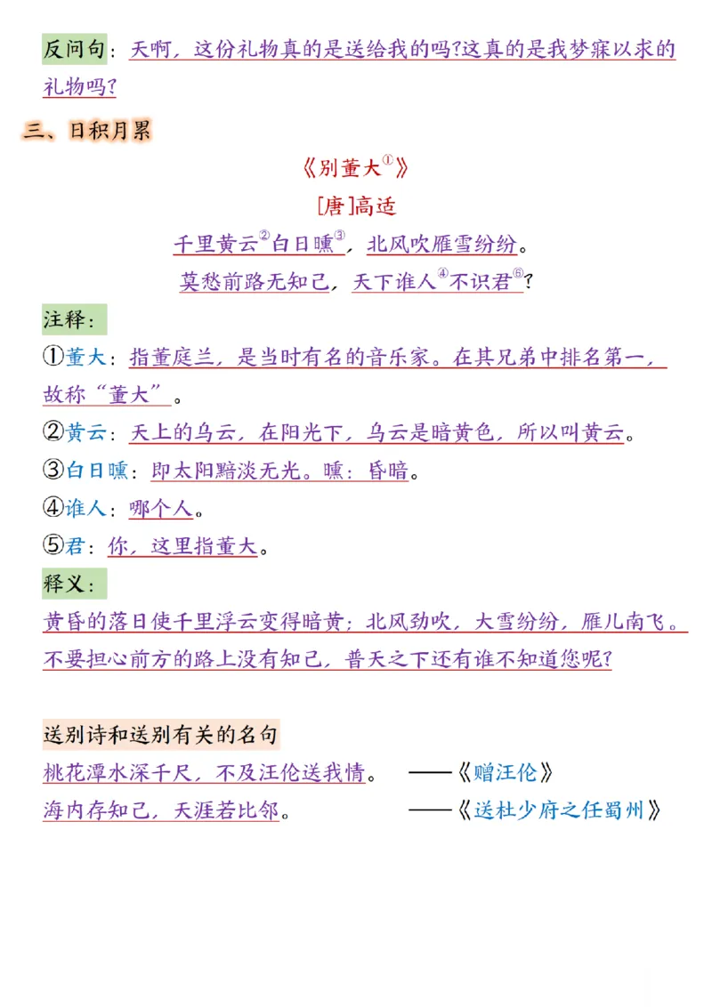 四年级上册语文园地1-8单元考点汇总(1)_小学1-6年级常用的上册资源汇总_四年级上册资料(1)