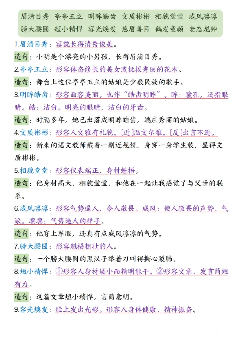 四年级上册语文园地1-8单元考点汇总(1)_小学1-6年级常用的上册资源汇总_四年级上册资料(1)