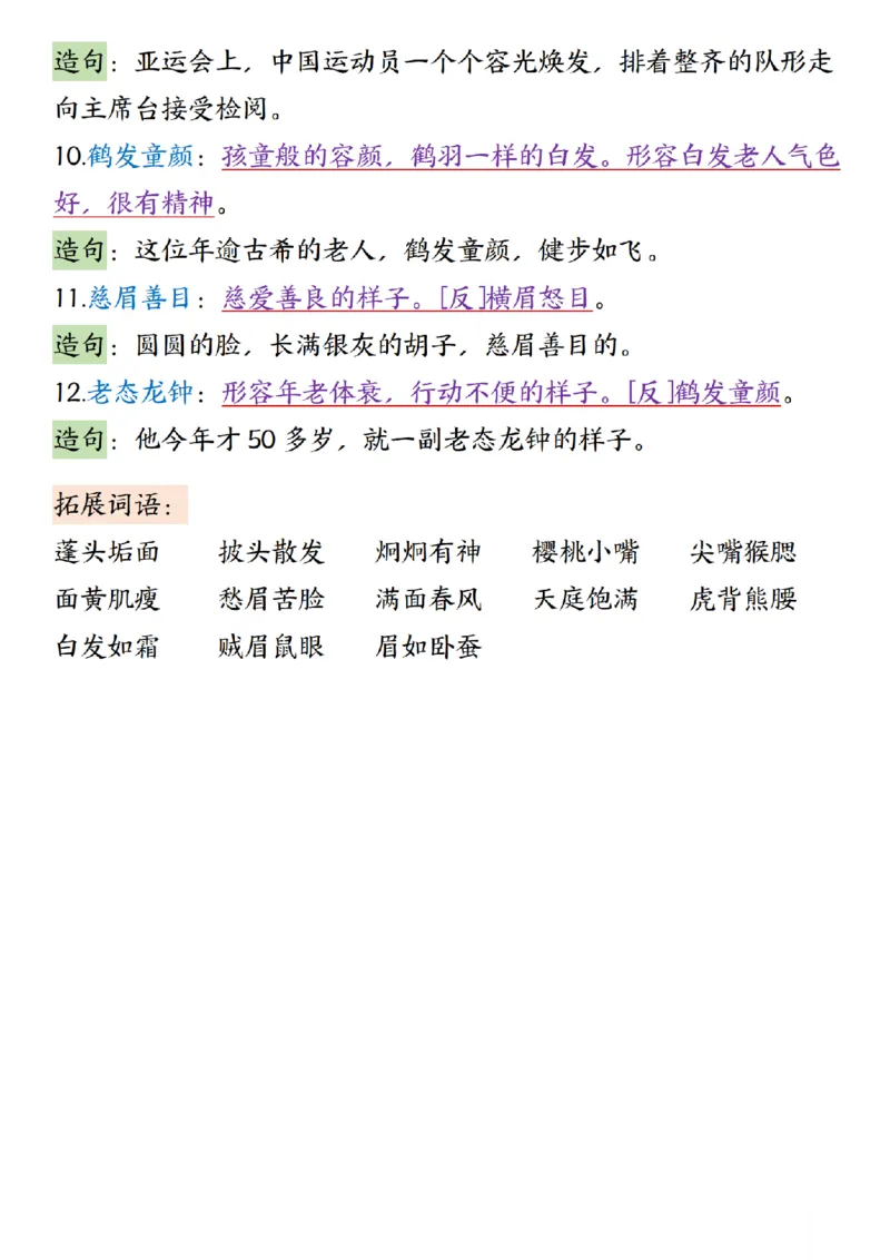 四年级上册语文园地1-8单元考点汇总(1)_小学1-6年级常用的上册资源汇总_四年级上册资料(1)