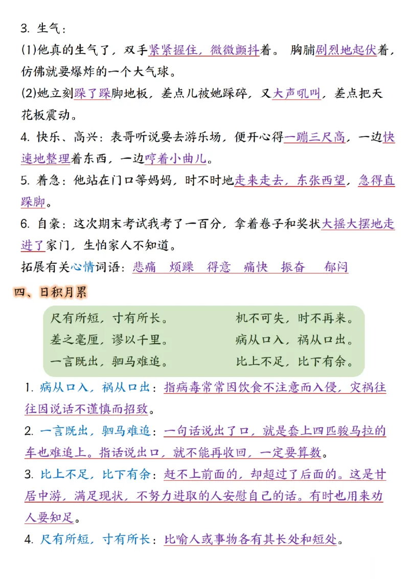 四年级上册语文园地1-8单元考点汇总(1)_小学1-6年级常用的上册资源汇总_四年级上册资料(1)