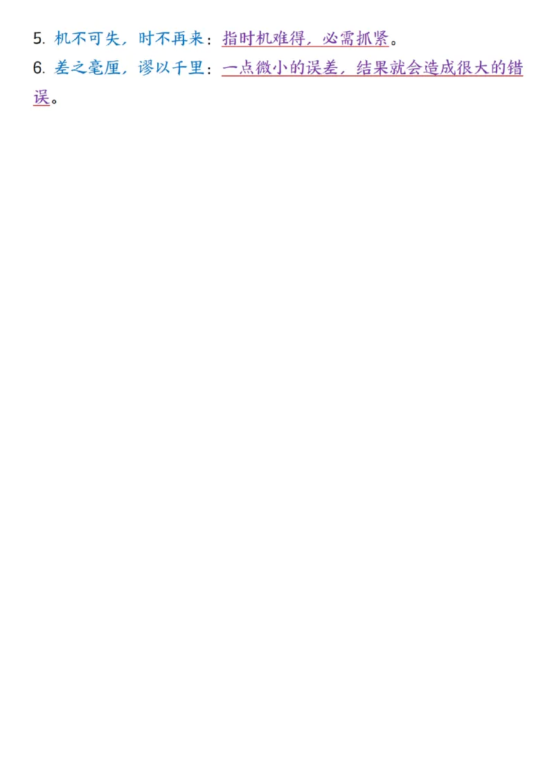 四年级上册语文园地1-8单元考点汇总(1)_小学1-6年级常用的上册资源汇总_四年级上册资料(1)