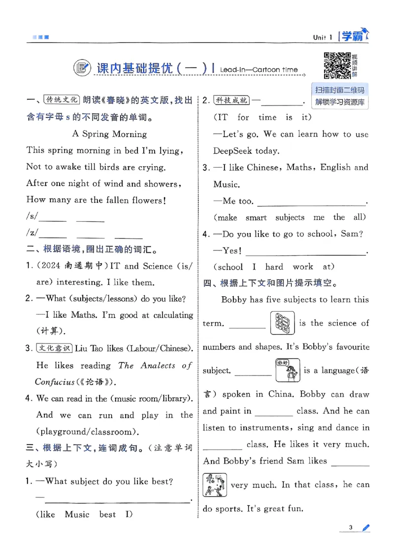 四年级英语上册译林版25秋《五星学霸》_25秋上册语数英《五星学霸》各版本🈴集_🔰25秋上册语数英《五星学霸》各版本🈴集。已分享_25秋《五星学霸》英语译林3-6上。已核对