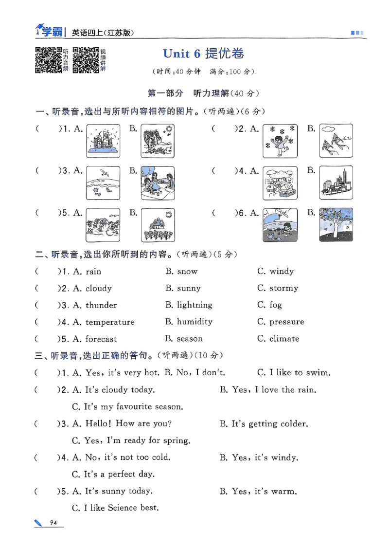 四年级英语上册译林版25秋《五星学霸》_25秋上册语数英《五星学霸》各版本🈴集_🔰25秋上册语数英《五星学霸》各版本🈴集。已分享_25秋《五星学霸》英语译林3-6上。已核对