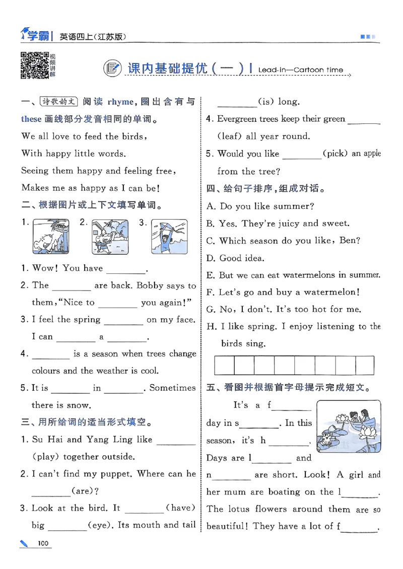四年级英语上册译林版25秋《五星学霸》_25秋上册语数英《五星学霸》各版本🈴集_🔰25秋上册语数英《五星学霸》各版本🈴集。已分享_25秋《五星学霸》英语译林3-6上。已核对