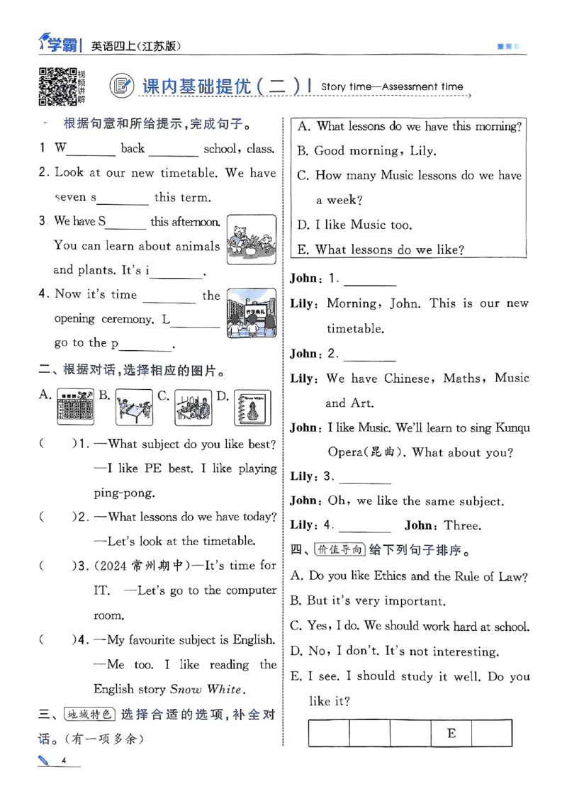 四年级英语上册译林版25秋《五星学霸》_25秋上册语数英《五星学霸》各版本🈴集_🔰25秋上册语数英《五星学霸》各版本🈴集。已分享_25秋《五星学霸》英语译林3-6上。已核对