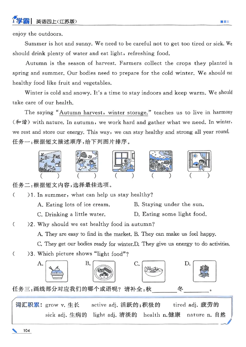 四年级英语上册译林版25秋《五星学霸》_25秋上册语数英《五星学霸》各版本🈴集_🔰25秋上册语数英《五星学霸》各版本🈴集。已分享_25秋《五星学霸》英语译林3-6上。已核对