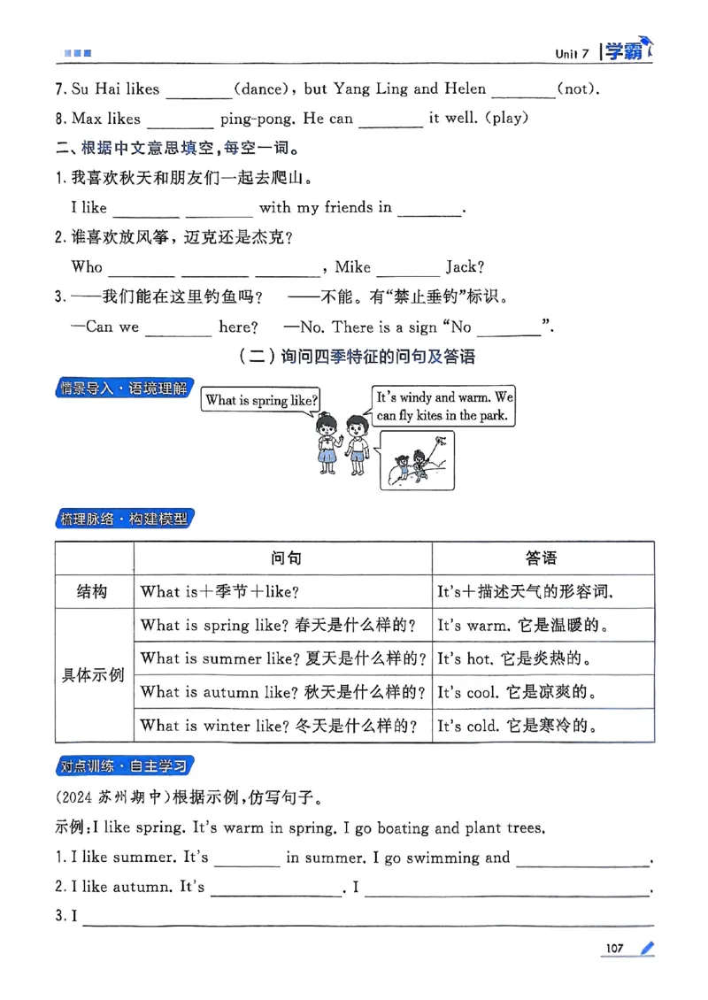 四年级英语上册译林版25秋《五星学霸》_25秋上册语数英《五星学霸》各版本🈴集_🔰25秋上册语数英《五星学霸》各版本🈴集。已分享_25秋《五星学霸》英语译林3-6上。已核对