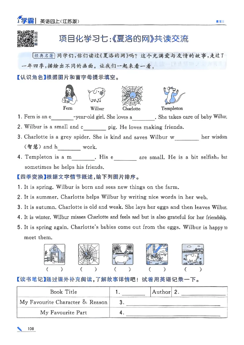 四年级英语上册译林版25秋《五星学霸》_25秋上册语数英《五星学霸》各版本🈴集_🔰25秋上册语数英《五星学霸》各版本🈴集。已分享_25秋《五星学霸》英语译林3-6上。已核对